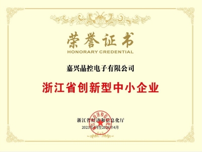 Zhejiang Province Innovative Small and Medium-sized Enterprises